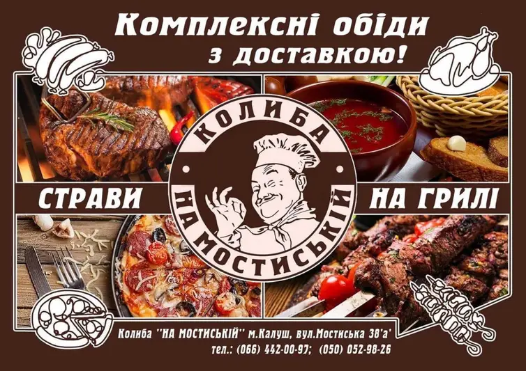 Фото компанії Кафе на Мостиській