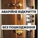 Фото компанії Аварійне відкривання замків