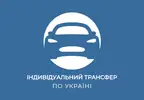 Фото компанії Індивідуальний трансфер