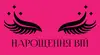 Логотип компанії Нарощення та ламінування вій