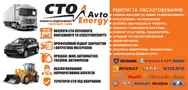 Фото компанії СТО "Avto-energy"