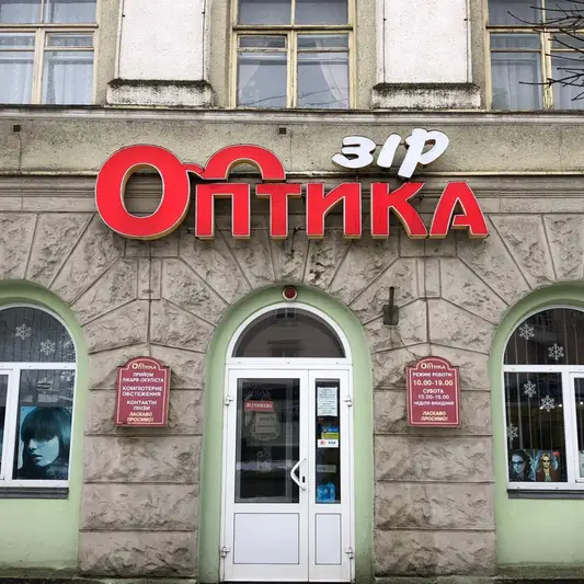 Фото компанії Оптика "Зір"