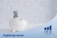 Фото компанії OVB Allfinanz Ukraine