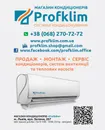 Фото компанії Profklim