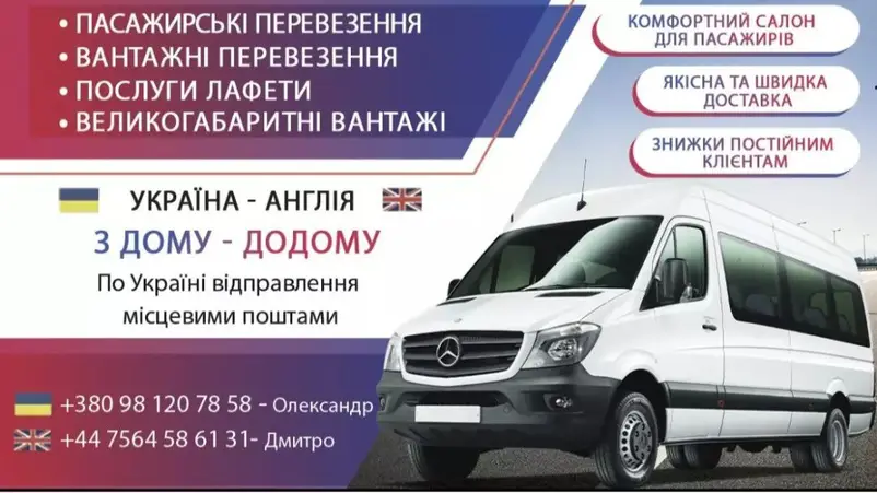 Фото компанії Перевезення в Великобританію