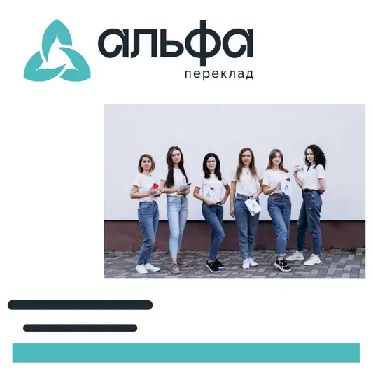 Фото компанії Бюро перекладів "Альфа Переклад"