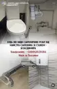 Фото компанії Сантехнік "Mastersan"