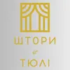Логотип компанії Штори & тюлі