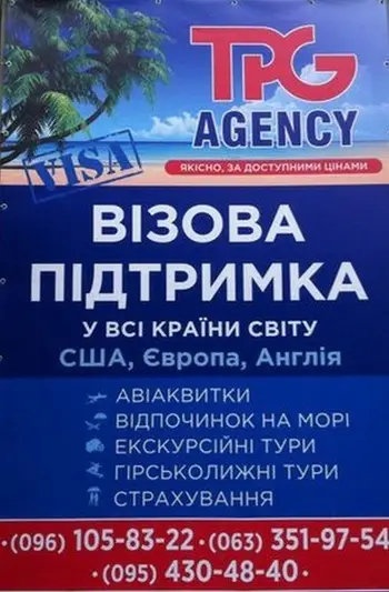Фото компанії Туристична фірма "TPG Agency"