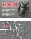 Фото компанії MotorProCTO
