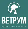 Логотип компанії Ветеринарна клініка "Ветрум"