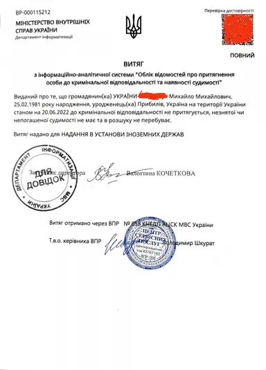 Фото компанії Витяг про наявність/відсутність судимості