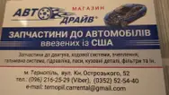Фото компанії Магазин "АвтоДрайв"