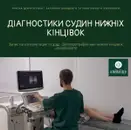 Фото компанії Медичний центр "Клініка вен"
