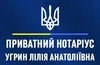 Логотип компанії Нотаріус "Угрин Лілія Анатоліївна"