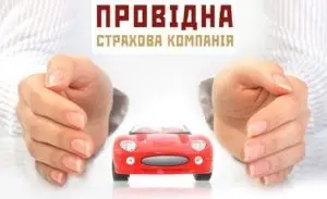 Фото компанії Страхова компанія "Провідна"