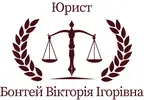 Фото компанії Юрист "Бонтей Вікторія Ігорівна"