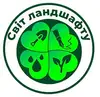 Логотип компанії Світ Ландшафту