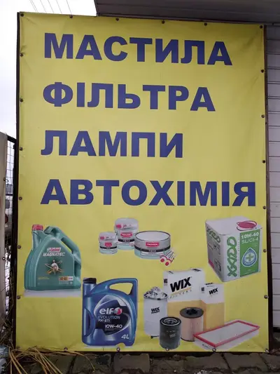 Фото компанії Автотовари, страхування