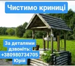 Фото компанії Чищення криниць