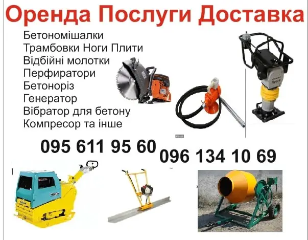 Фото компанії Оренда, прокат будівельних інструментів