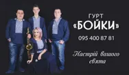 Фото компанії Гурт "Бойки"