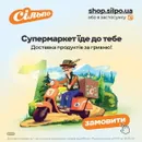 Фото компанії Доставка продуктів "Сільпо"