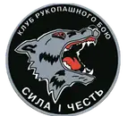 Фото компанії Клуб рукопашного бою "Сила і честь"