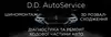 Логотип компанії D.d.autoservice_