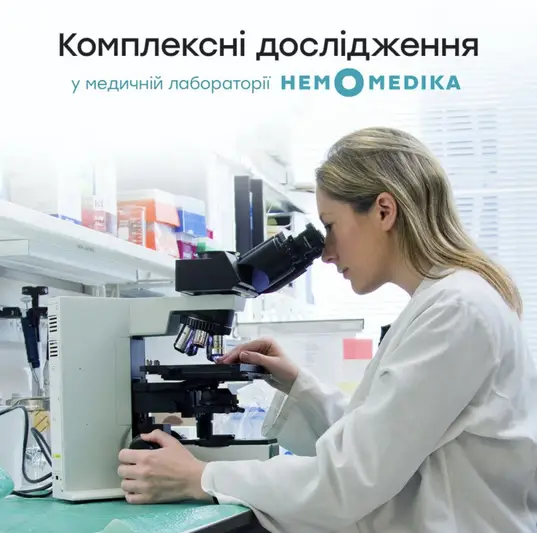 Фото компанії Медична лабораторія "Гемо Медика"