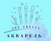 Логотип компанії Art-Trevel Акварель