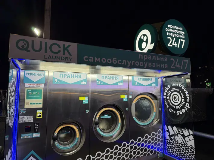 Фото компанії Пральня "QUICK"