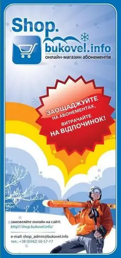 Фото компанії Онлайн-магазин скіпасів "shop.bukovel.info"