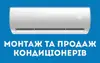 Логотип компанії Монтаж та продаж кондиціонерів