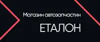 Фото компанії Магазин автозапчастин "Еталон"