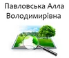 Логотип компанії ФОП "Павловська Алла Володимирівна"
