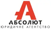 Фото компанії Юридичне агентство "Абсолют"