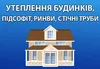 Логотип компанії Утеплення будинків
