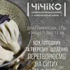 Фото компанії Чічіко