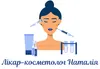 Логотип компанії Лікар-косметолог "Наталія"