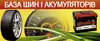 Логотип компанії База шин та акумуляторів