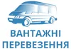 Логотип компанії Вантажні перевезення