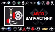 Фото компанії Автозапчастини