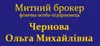 Логотип компанії Митний брокер "Чернова Ольга Михайлівна"
