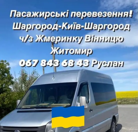 Фото компанії Пасажирські перевезення
