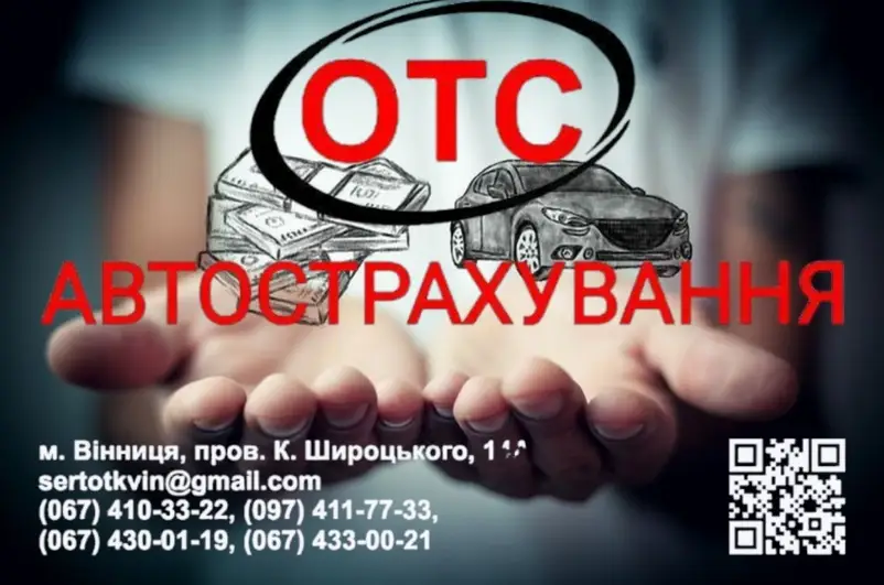 Фото компанії ТОВ "ОТС"