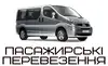 Логотип компанії Пасажирські перевезення