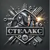 Фото компанії СТЕЛАКС УКРАЇНА