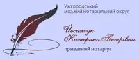 Фото компанії Приватний нотаріус "Йосипчук Катерина Петрівна"