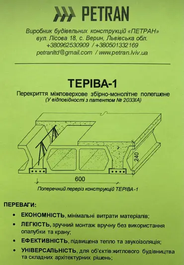 Фото компанії Виробництво міжповерхового перекриття "ТЕРІВА"